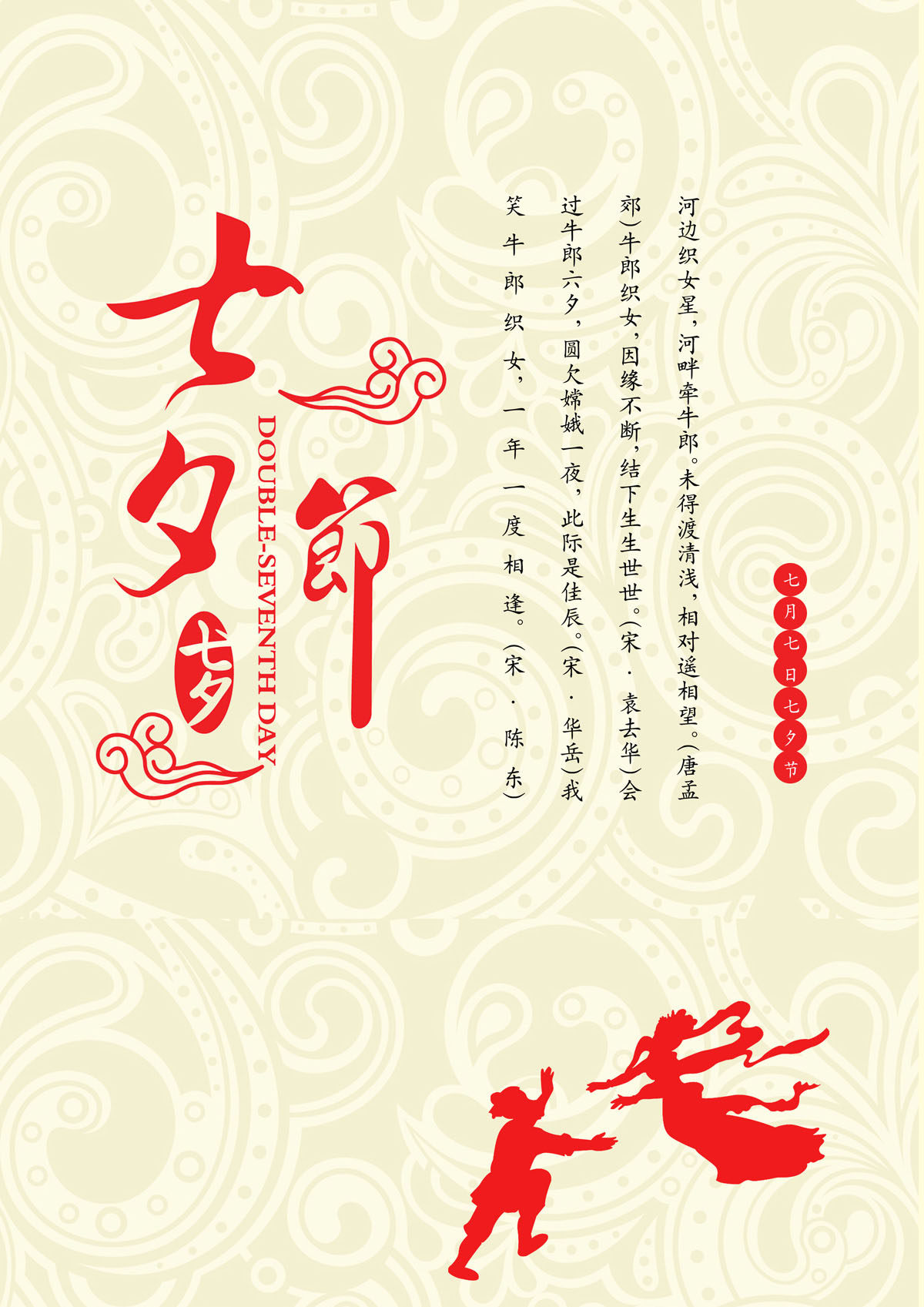 762海报印制展板写真素材158七夕情人节鹊桥相会简介绍源由来