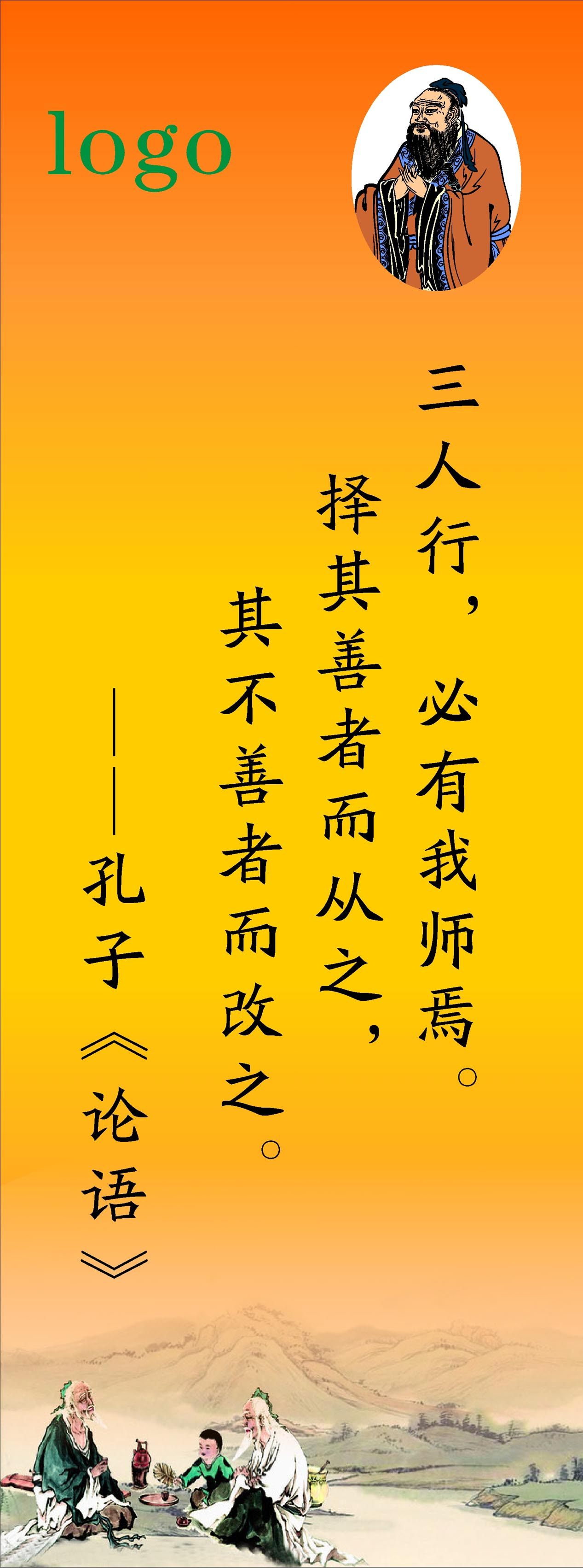 762海报印制展板写真喷绘190学校园文化励志名言警句标语孔子2