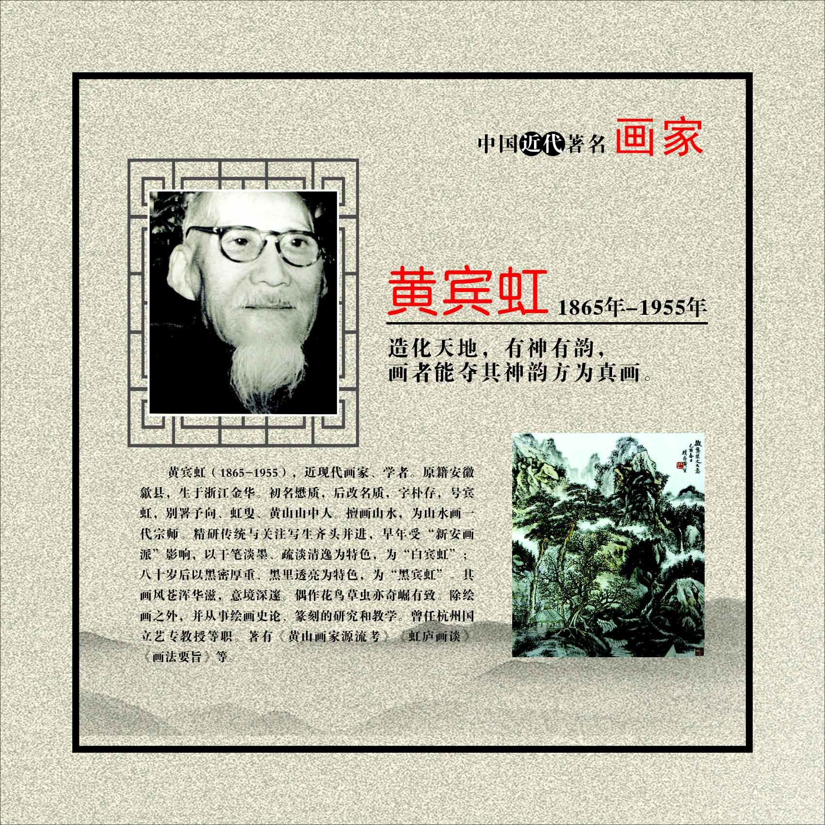 762海报印制展板写真喷绘78学校园画家黄宾虹名言简介贴纸图片