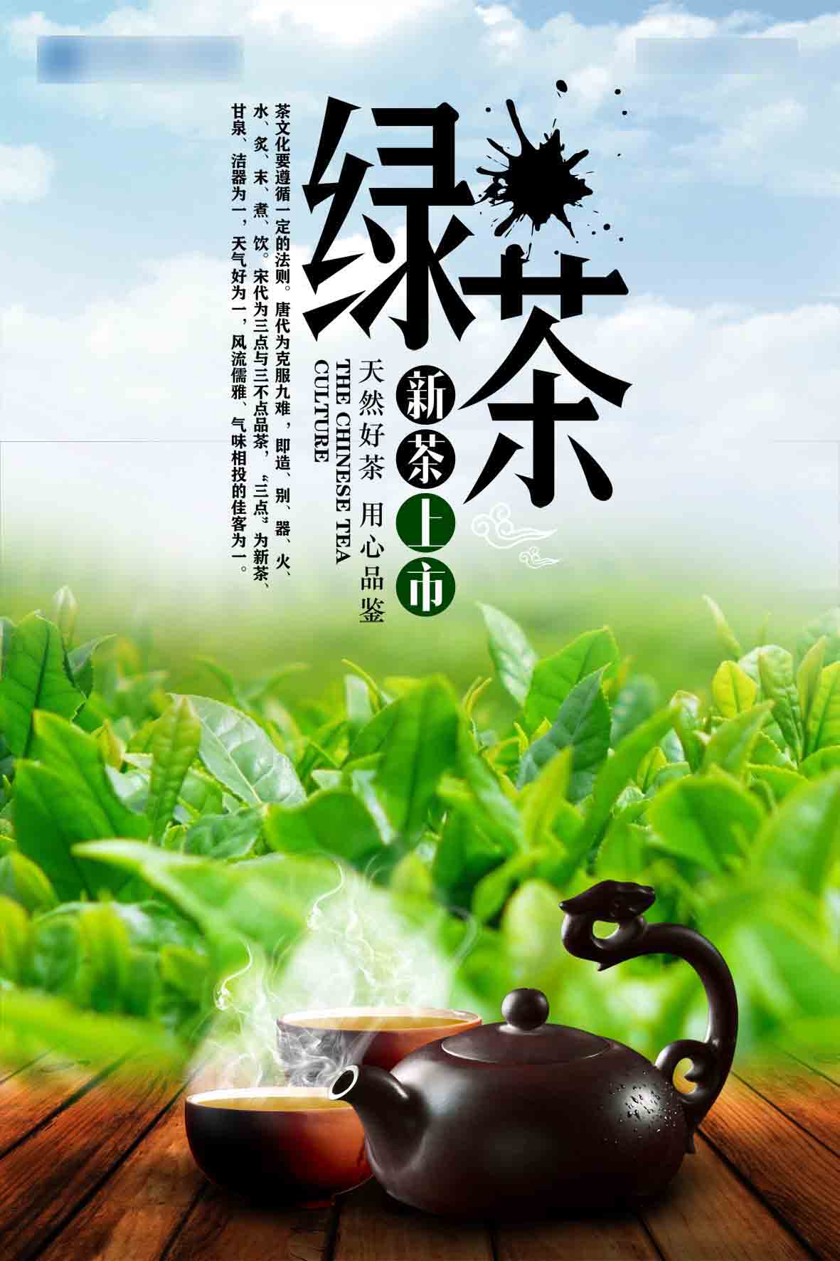 762海报印制写真展板贴纸素材476茶文化绿茶春茶新茶上市促销图片