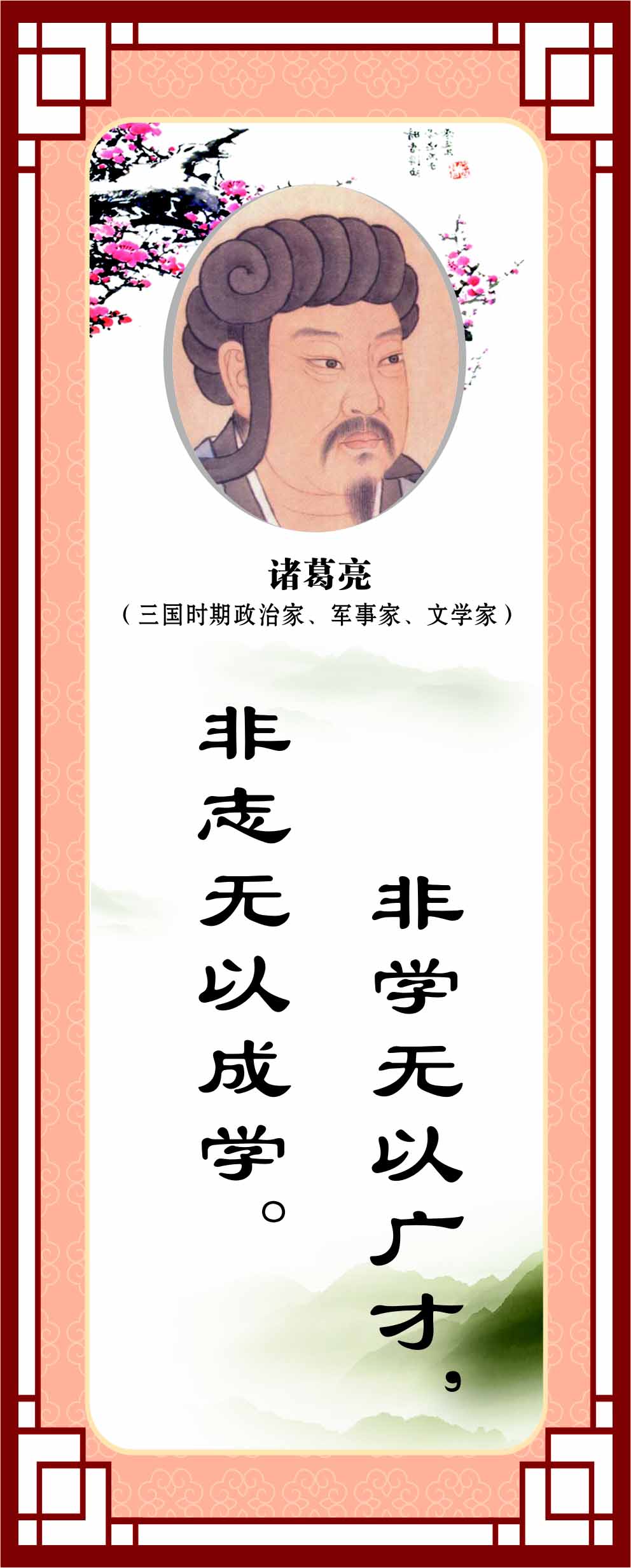 762海报印制展板写真喷绘220学校园文化励志标语名言警句诸葛亮21