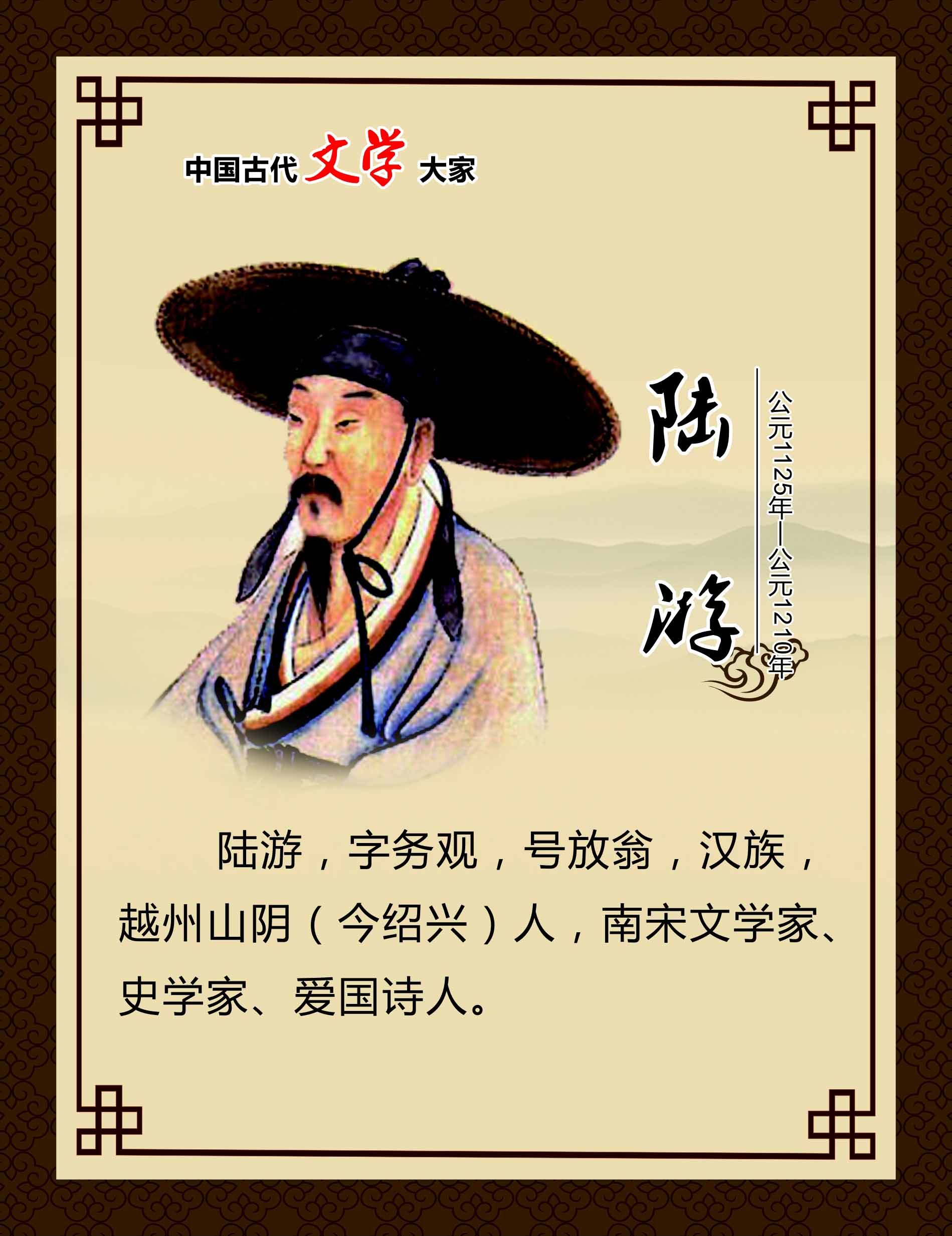 762海报印制展板写真喷绘193学校园文化古代文学家名人简介陆游6