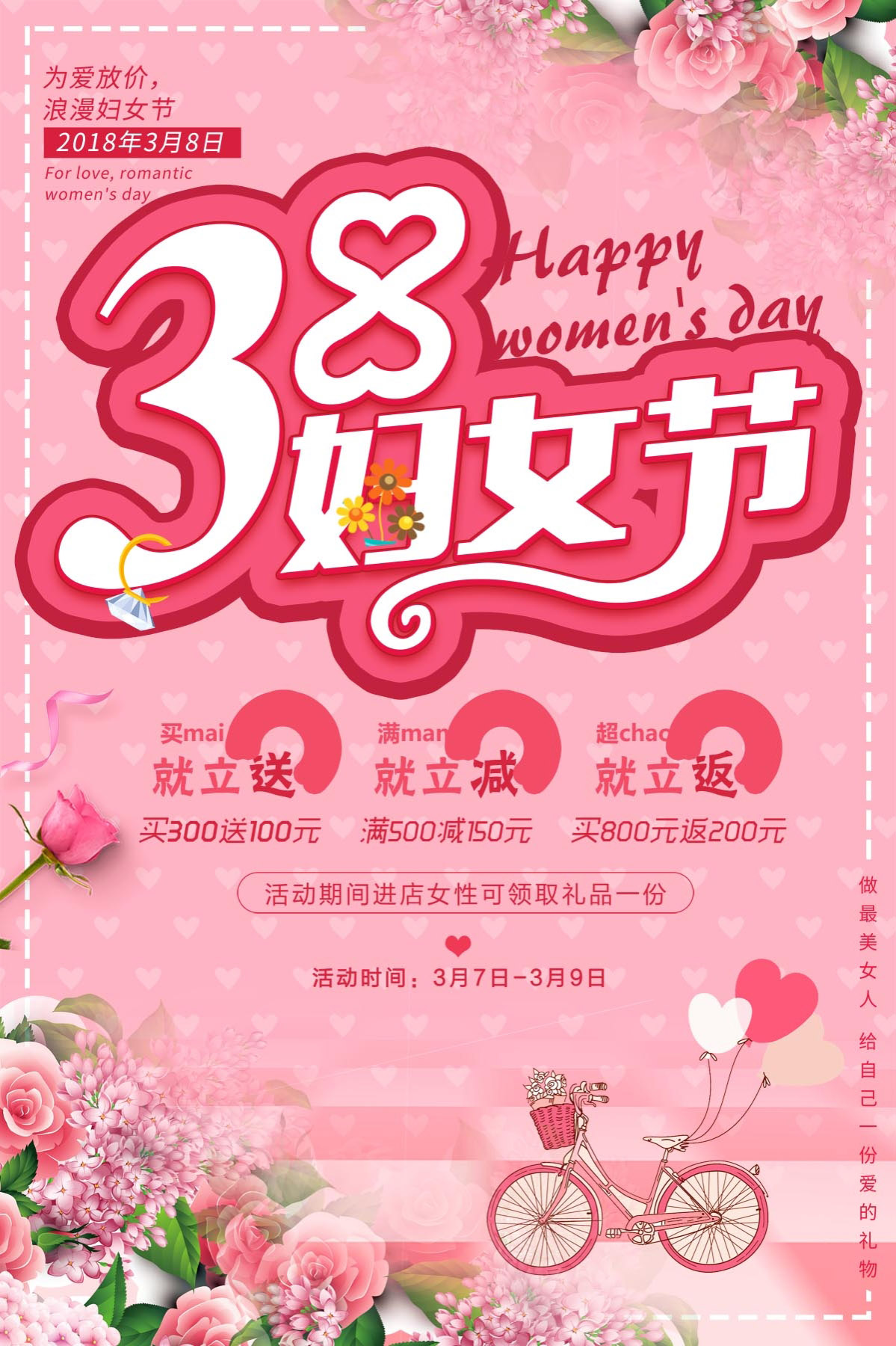 763海报印制展板写真贴纸素材1067妇女人神王38节促销优惠活动宣