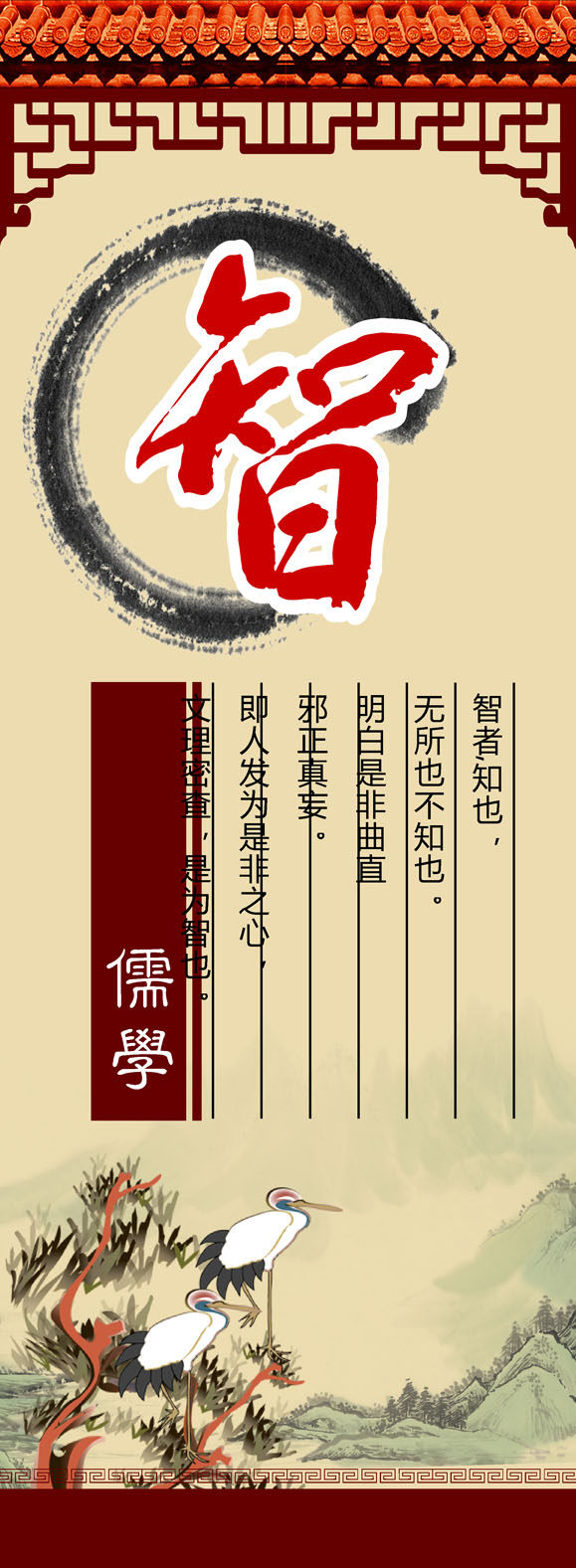 762海报印制展板写真素材1132学校园国学智礼义仁信德孝和标语