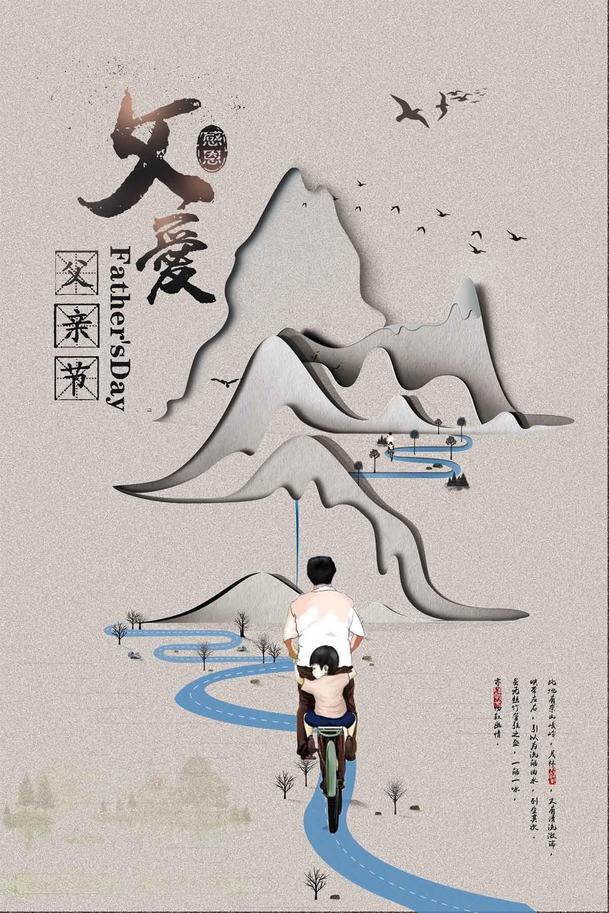 763海报印制展板写真贴纸素材1573感恩怀谢爱在父亲节活动背景图