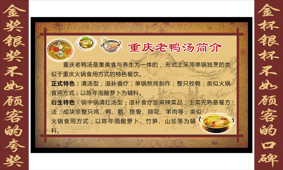 725海报印制展板写真喷绘贴纸1002重庆老鸭汤简介