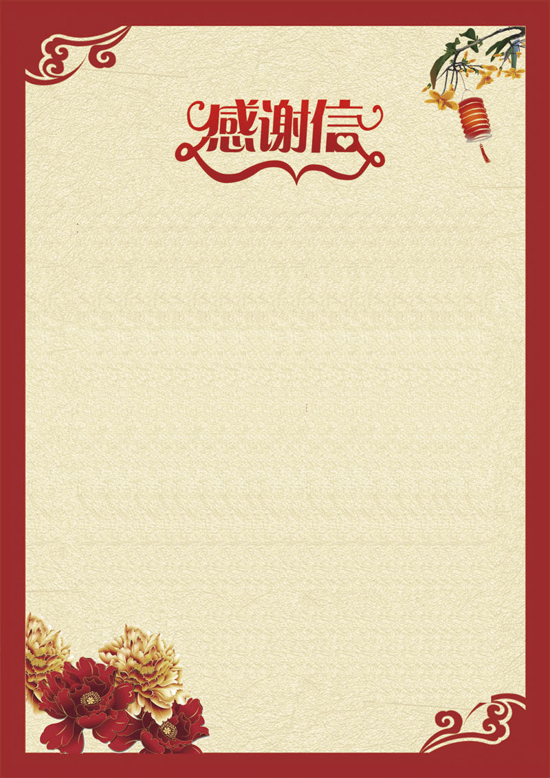 762海报印制展板写真素材688公司员工感谢信致谢信模版