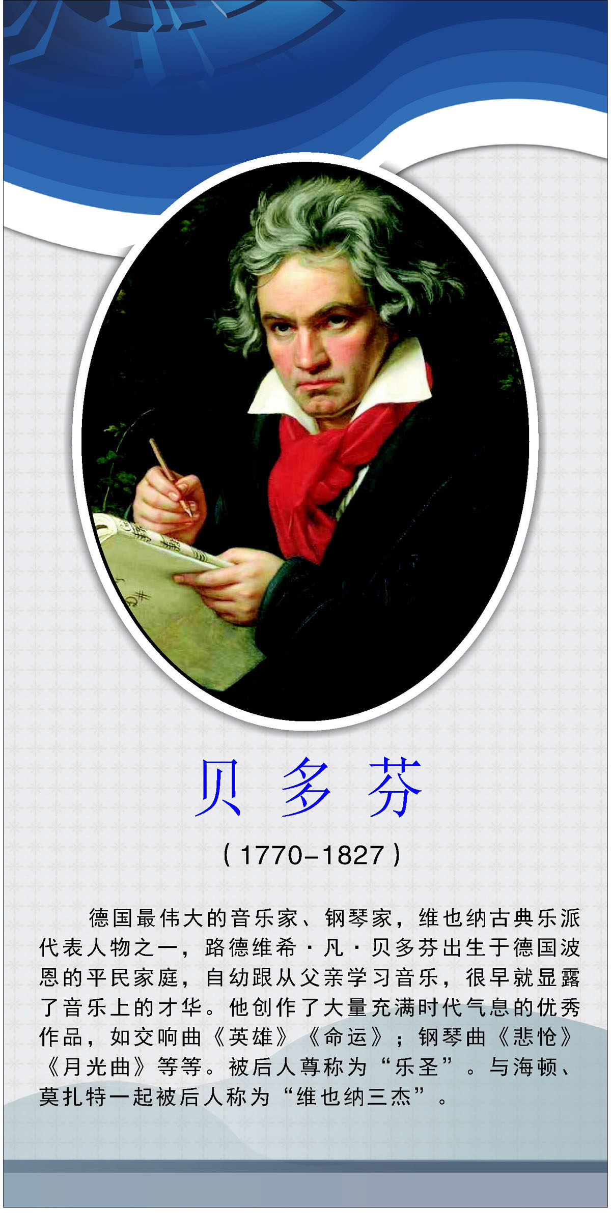 762海报印制展板写真喷绘100学校文化音乐家室名人名言贝多芬10