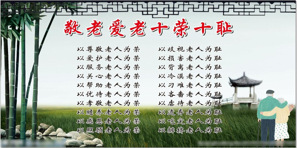 761海报印制展板写真喷绘1359养敬老爱老十荣十耻管理制度