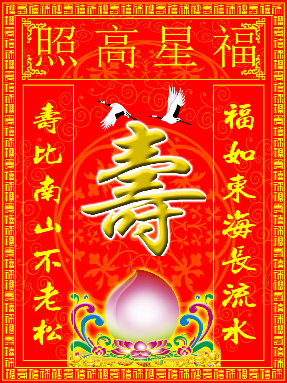 762海报印制展板写真素材865寿宴图图片