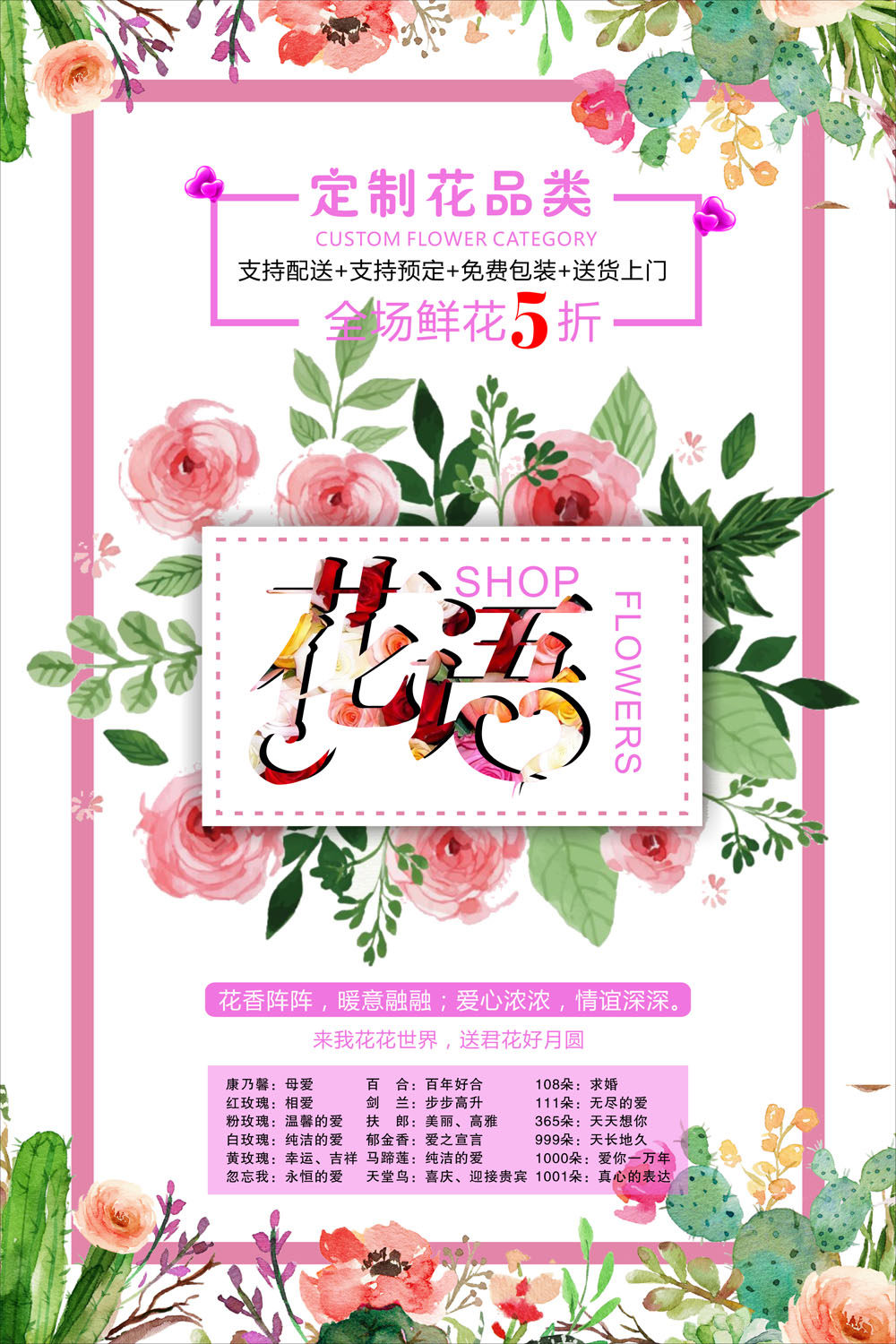 761海报印制展板写真喷绘1288花店定鲜花语宣传促销海报