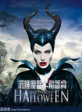 沉睡魔咒Maleficent犄角帽万圣节恶魔黑暗牛角面具睡美人女巫教母
