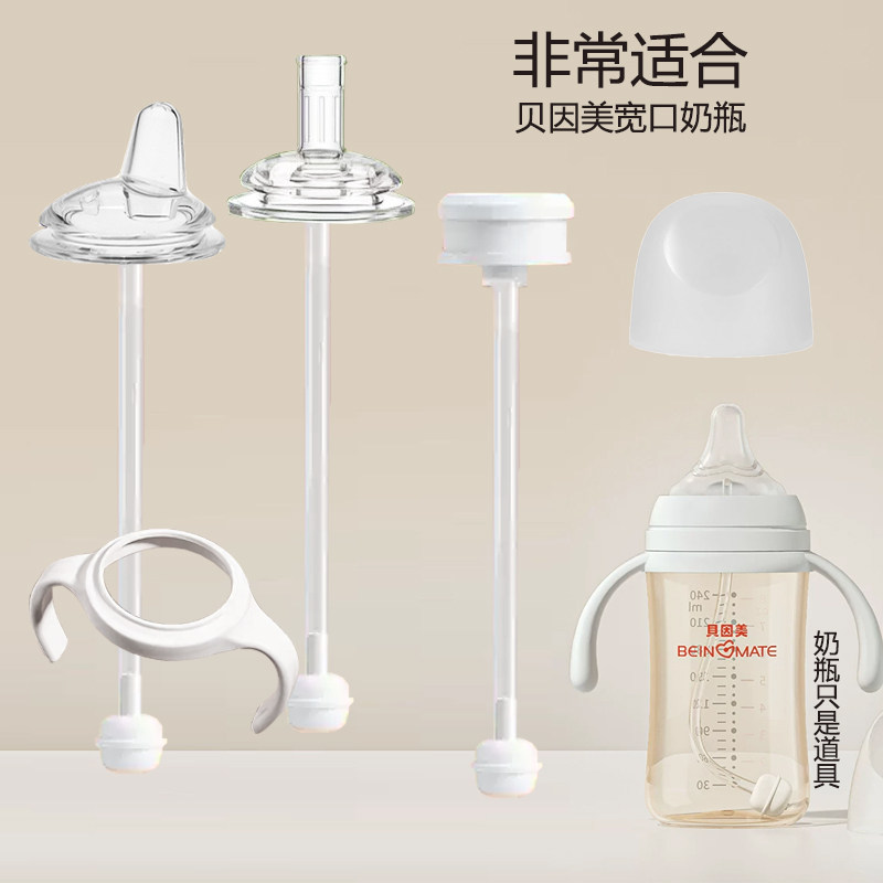 适配贝因美奶瓶配件直饮吸管鸭嘴奶嘴重力球把手柄50宽口径非通用