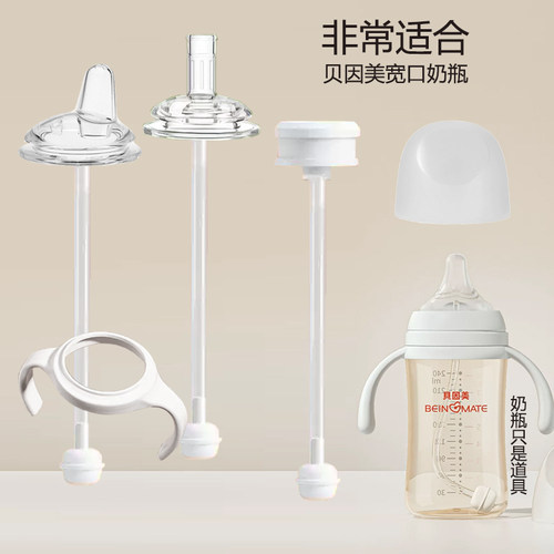配贝因美奶瓶配件吸管把手重力球