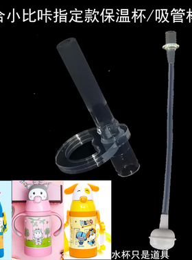 小比咔水杯保温杯吸嘴配件3500/3555/3556/3557消防员超人吸管头