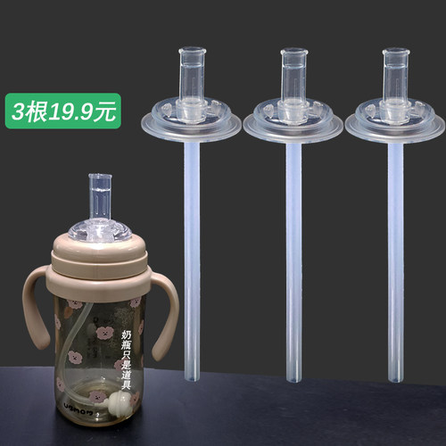 通用ubmom奶瓶吸管配件学饮嘴