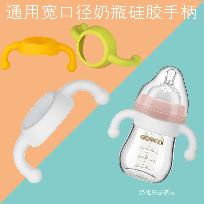 适用欧贝妮手柄新生婴儿柔软硅胶握把宽口径PPSU玻璃奶瓶宝宝把手,婴童用品,奶瓶把/手柄,淘宝优惠券,粉丝福利购,淘宝优惠卷