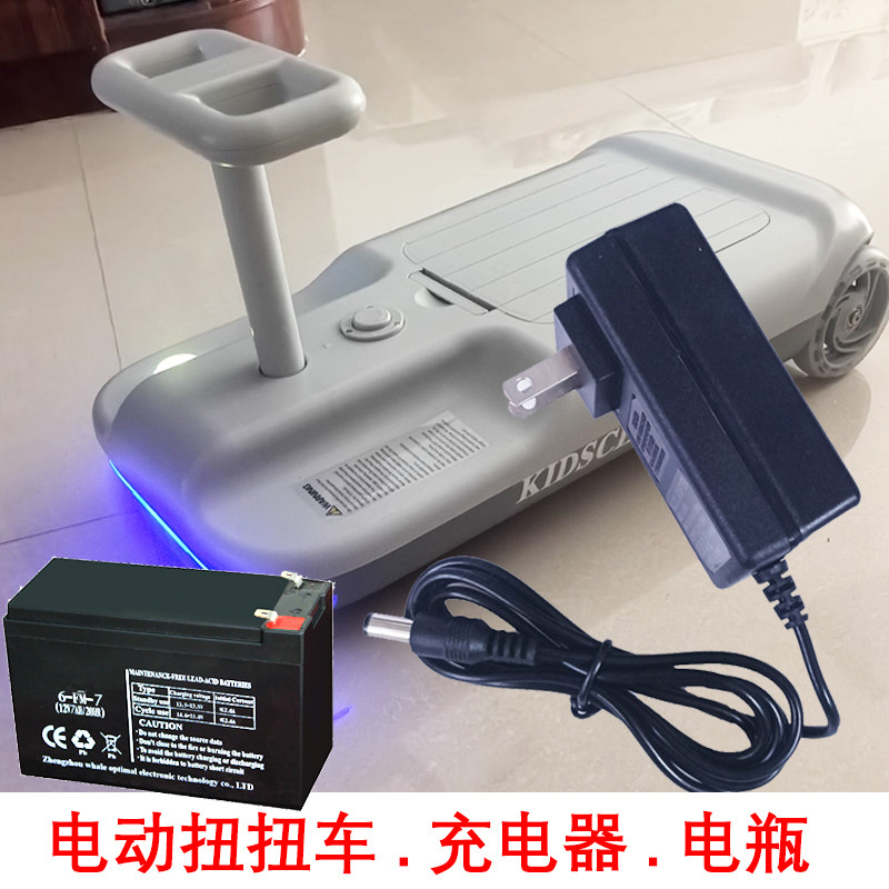 儿童电动扭扭车专用充电器可坐大人防侧翻宝宝溜溜车充电线通用