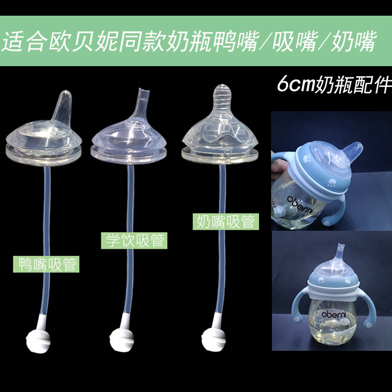 适用欧贝妮奶瓶配件转吸管杯6cm大宽口径鸭嘴奶嘴学饮水嘴重力球,婴童用品,奶嘴/安抚奶嘴,淘宝优惠券,粉丝福利购,淘宝优惠卷
