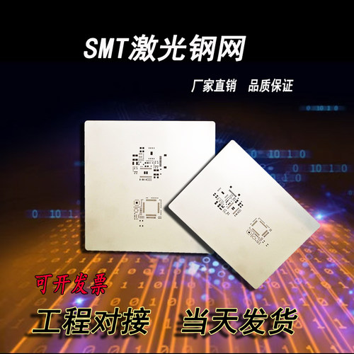 锡高钢网，pcb贴片红胶灯板钢网