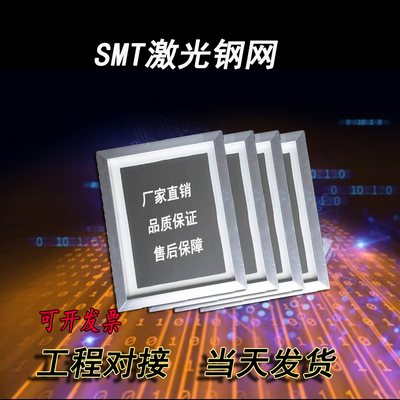 smt激光钢网制作热硅胶实验钢片