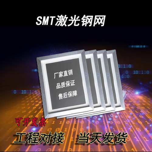 smt激光钢网制作热硅胶实验钢片