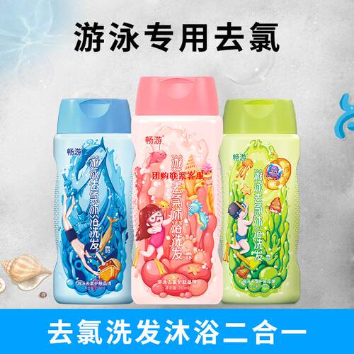儿童去氯洗发沐浴二合一 适用男女童游泳后保湿身体乳组合