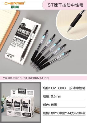 晨美8813刷题笔ST头按动中性笔0.5mm水笔速干顺滑黑笔ins风学生笔