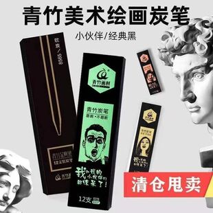 青竹炭笔软炭笔速写素描专用炭笔瑞萌特尼奥尼美术生专用黑炭笔