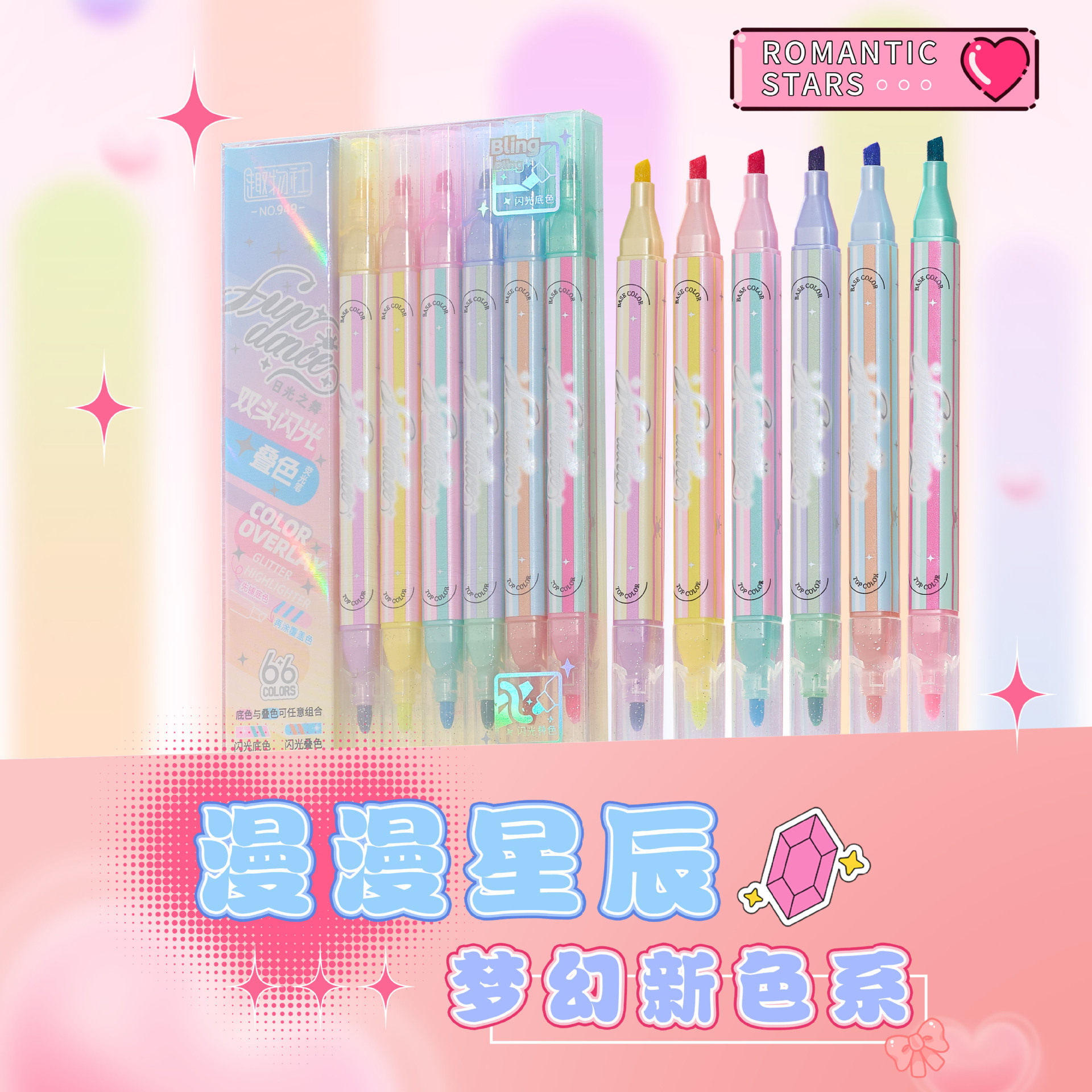 双头闪光叠色荧光笔多色搭配多巴胺闪光笔办公专用标记涂鸦手账笔,文具电教/文化用品/商务用品,荧光笔,淘宝优惠券,粉丝福利购,淘宝优惠卷