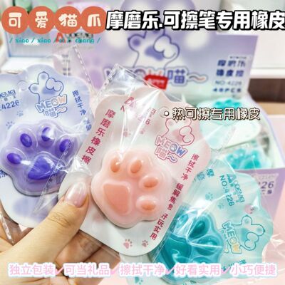 可爱猫爪造型花型干净无痕高颜值奥德美摩磨乐摩易擦热可擦橡皮擦