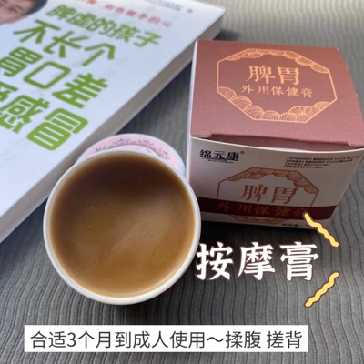 草本提取按摩膏揉腹调理脾胃推拿膏疏通中焦健脾和胃祛湿理气舒肝