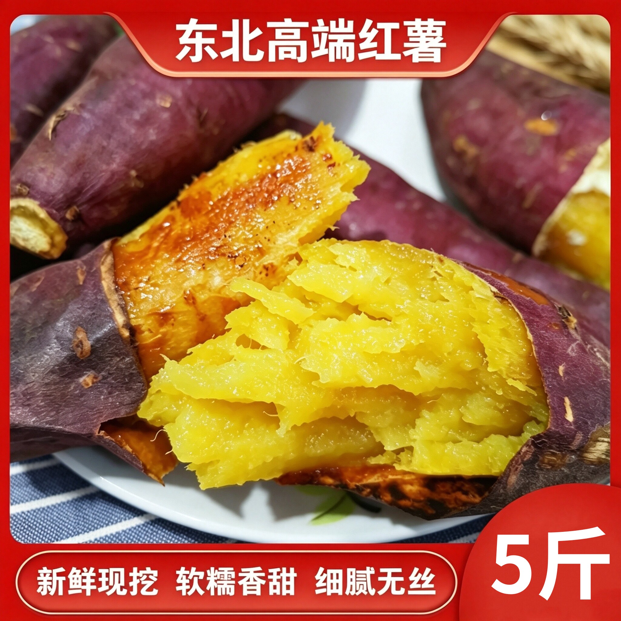 东北高端红薯软糯黄金蜜薯辽宁康平地瓜日本玛莎莉新鲜小番薯山芋