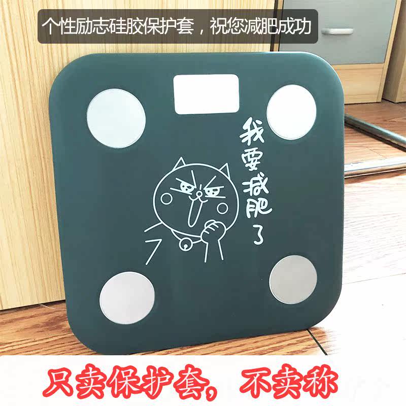 新品小米体脂秤硅胶个性保护套 智能电子体重称亲肤柔软防护套在类目 个人护理/保健/按摩器材, 美容/美体辅助工具, 体重秤/健康秤中 - 来自Buy2taobao.com提供专业的淘宝代购服务