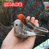盆景装 仿真小鸟小麻雀夹子款 泡沫羽毛假鸟模型田园庭院美式 饰摆件