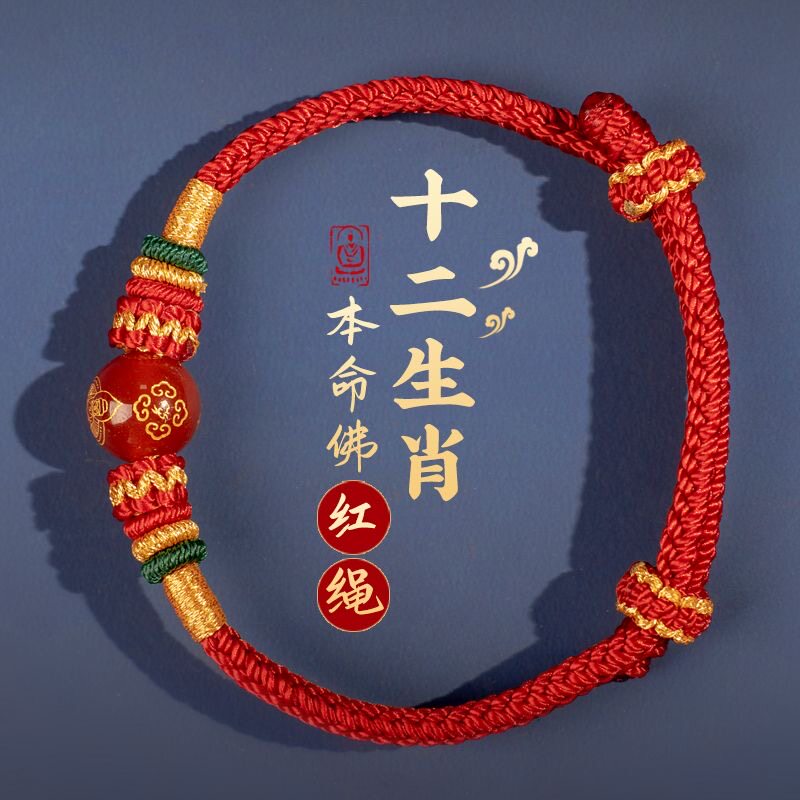 十二生肖八大守神玛瑙红抽拉手绳开运本命年男女红绳宝宝儿童手链