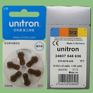 德国原装进口Unitron优利康助听器电池312峰力瑞声达耳机纽扣电子