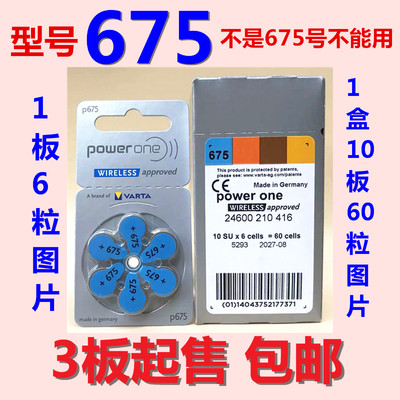 德国原装进口powerone助听器电池