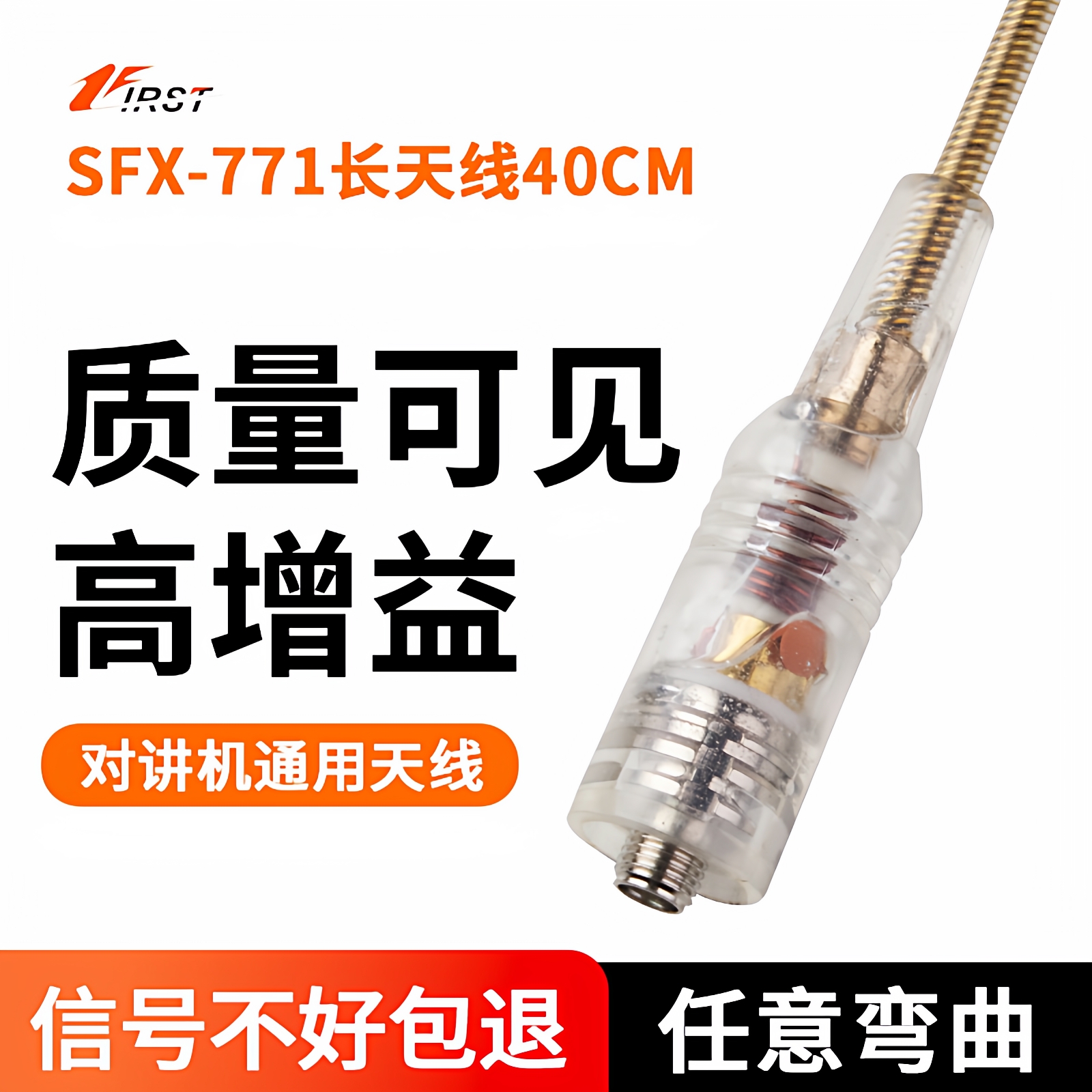 透明771高增益手台天线UV双段