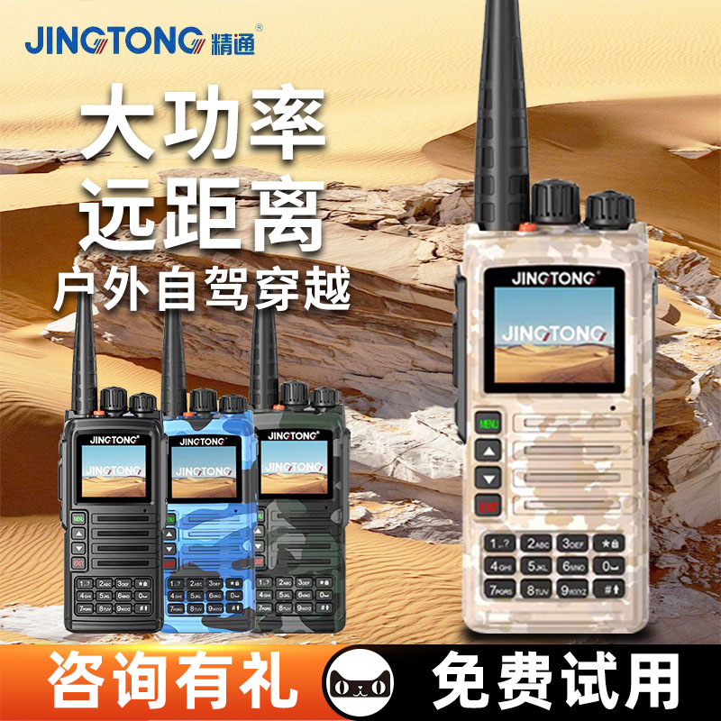 精通JT-7988对讲机大功率手台