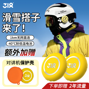 318滑雪对讲机T1SPRO全国5000公里远距离插卡智能儿童亲子户外