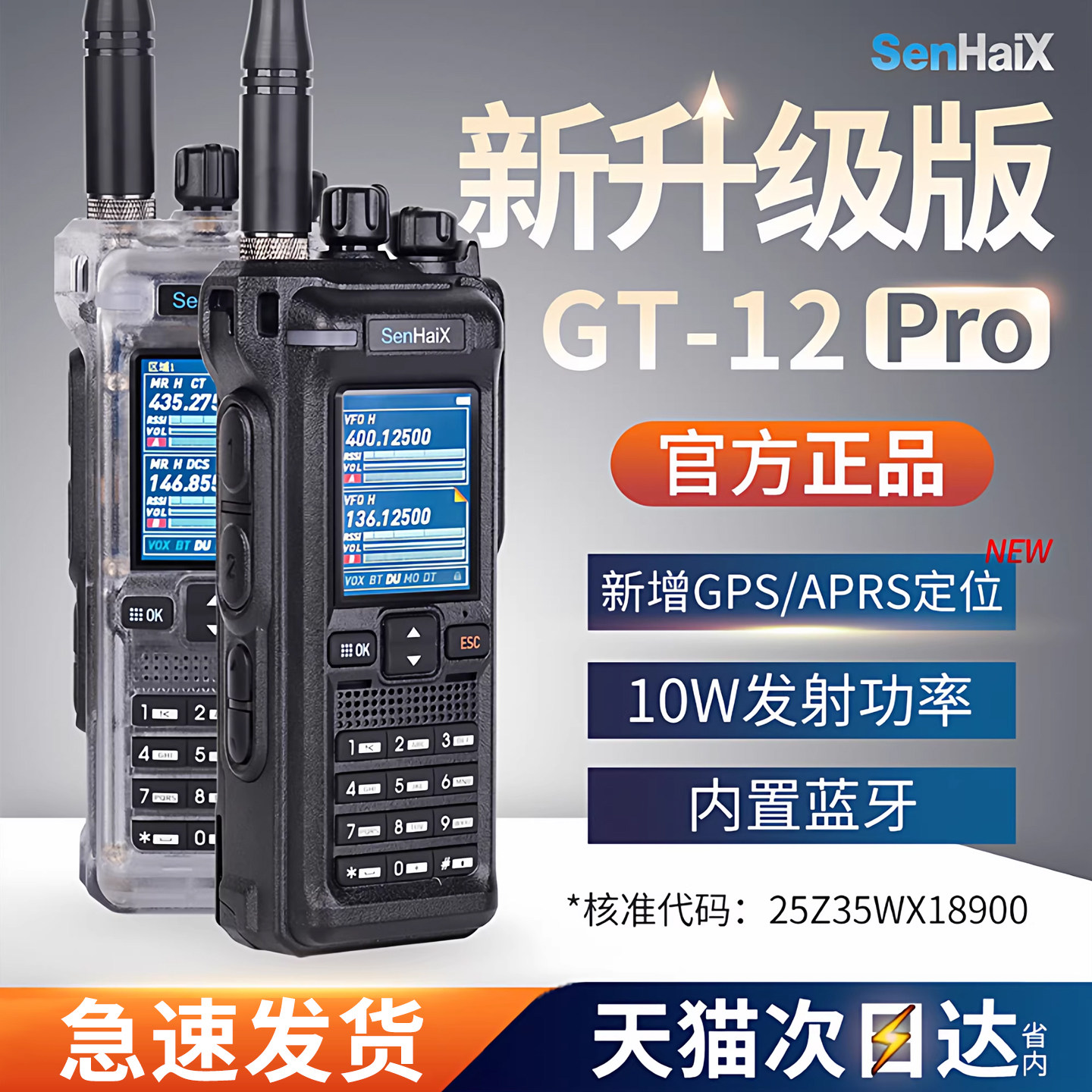 森海克斯GT12PRO对讲机一键对频新款10w蓝牙大功率户外手台Aprs