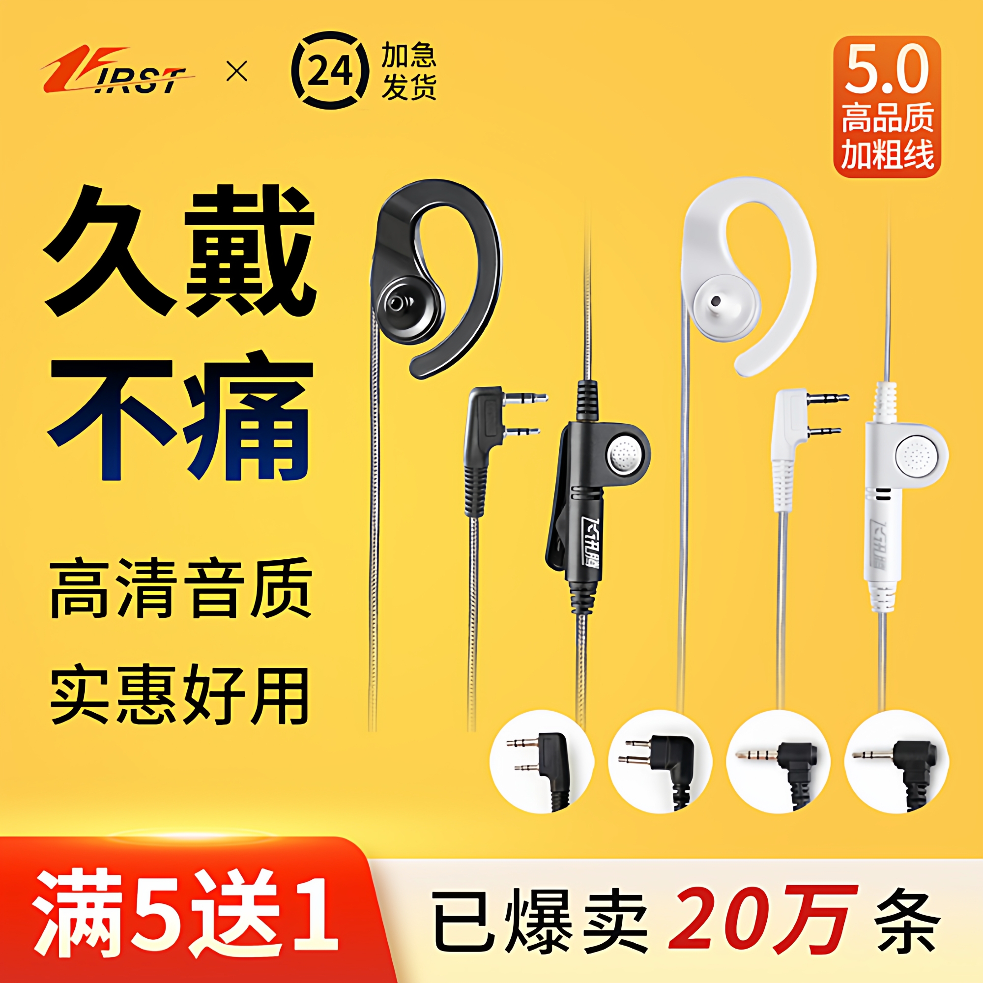 对讲机耳机线舒适耳挂式K头通用