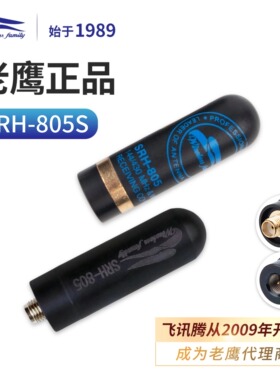 台湾老鹰天线SRH805S对讲机通用便携子弹头UV双段手台短苗子4.5cm