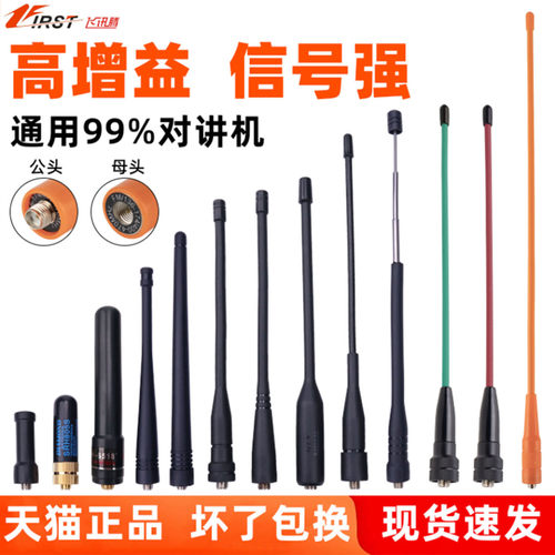 对讲机天线手台通用苗子