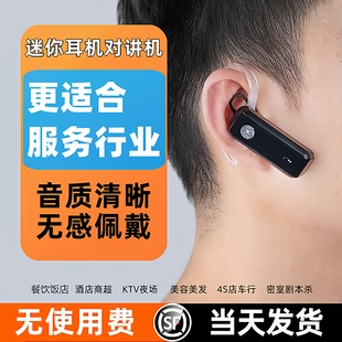 耳挂式 对讲机无线迷你蓝牙小型对讲器酒店4S店5g饭店用微型耳麦
