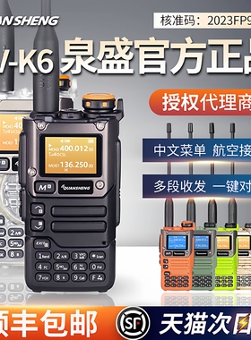 泉盛UVK6对讲机无线电手台一键对频通用户外车载公里uv-K6大内存