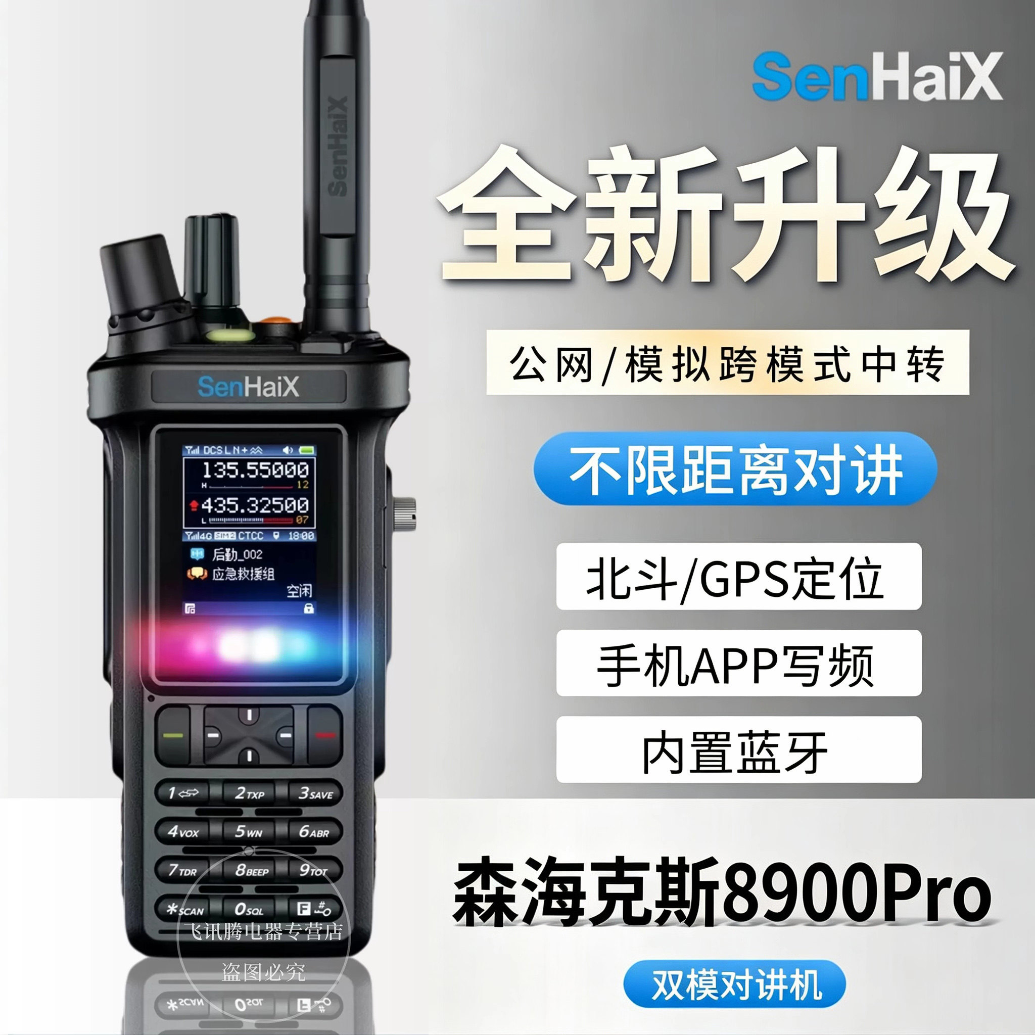 森海克斯8900pro公网模拟双模对讲机户外手台民用50公里自驾救援