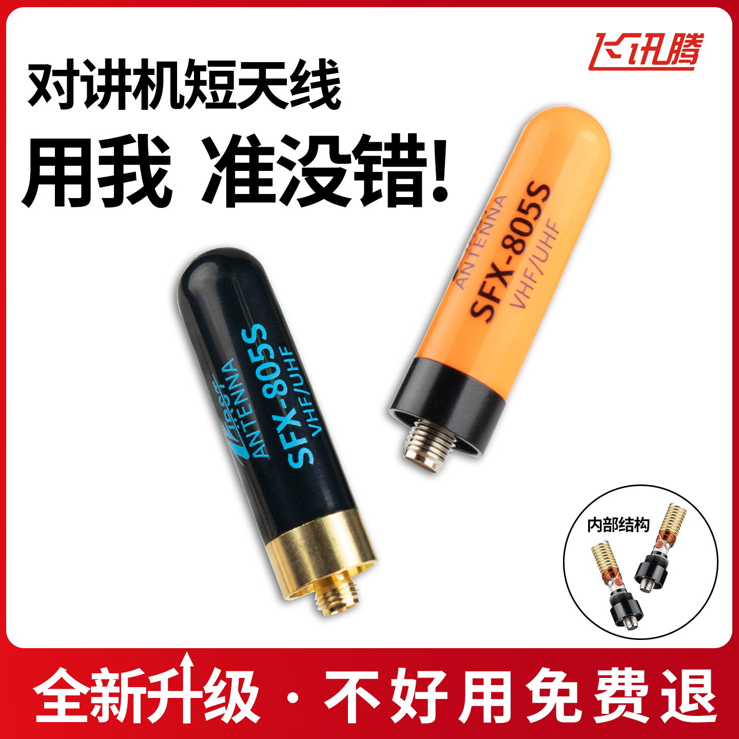 对讲机信号升级加强短天线UV双段