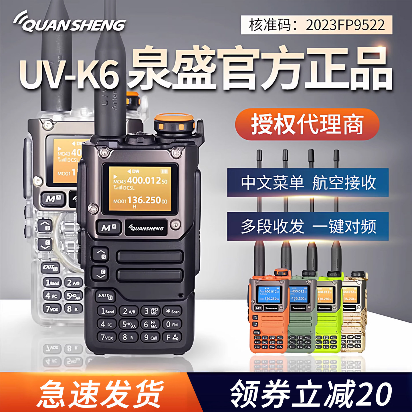 泉盛UVK6对讲机无线电手台一键对频通用户外车载公里uv-K6大内存